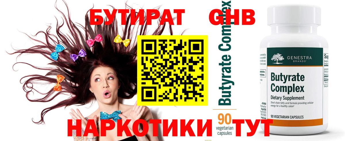 Бутират бутик Ульяновск