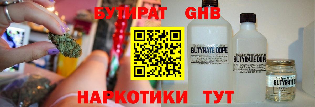 БУТИРАТ вода  Вход с VPN  Ульяновск 