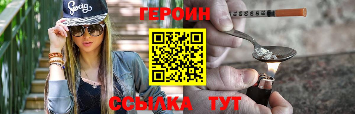 Героин Heroin  Вход с VPN  Ульяновск 